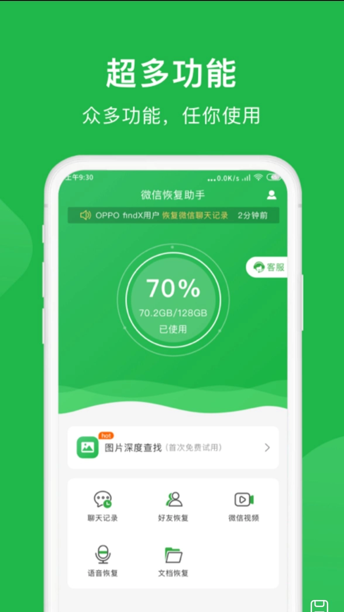 微恢复小精灵官方版