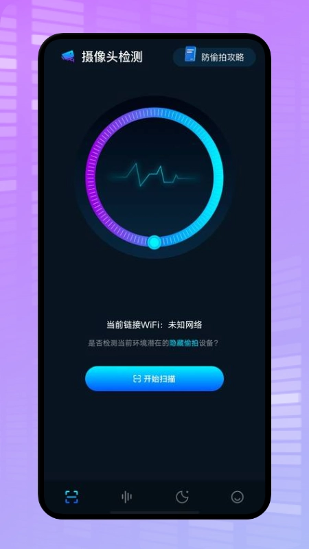 微型摄像头扫描最新免费版图3