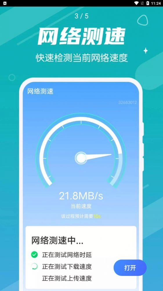 掌动优化清理王手机最新版图2