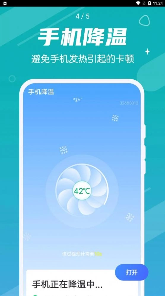 掌动优化清理王手机最新版图3