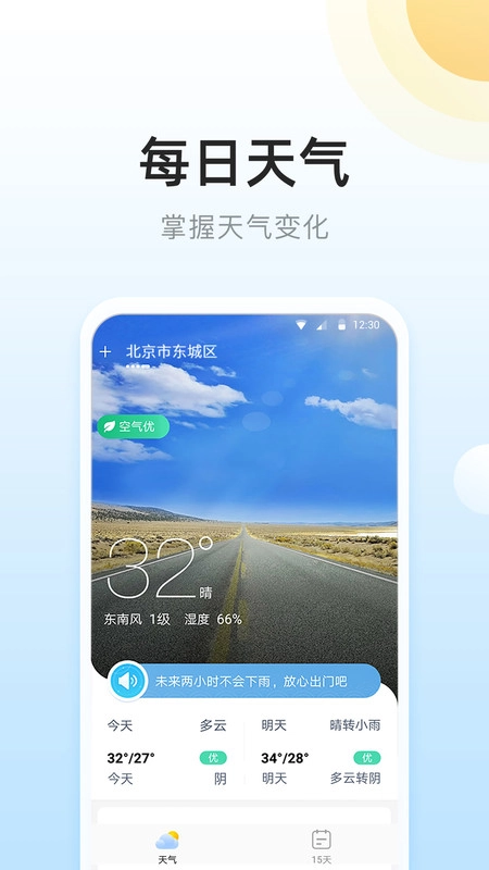 冷暖实况天气手机正版图2