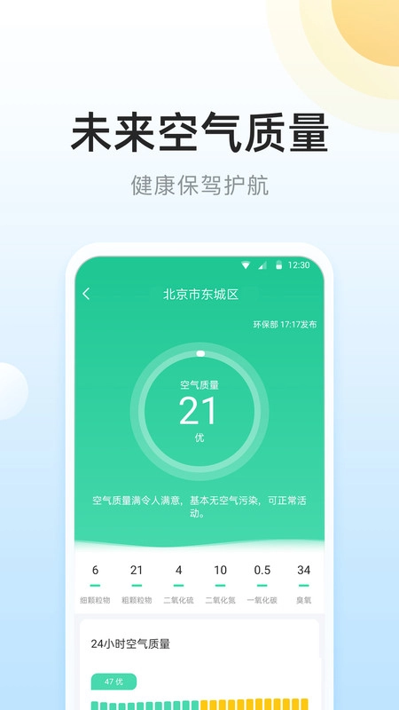 冷暖实况天气手机正版图3