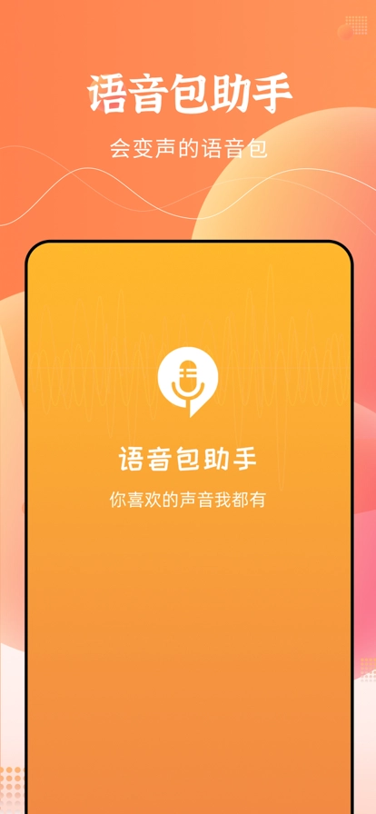 闪电变声器安卓直装版