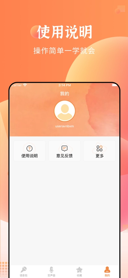 闪电变声器安卓直装版
