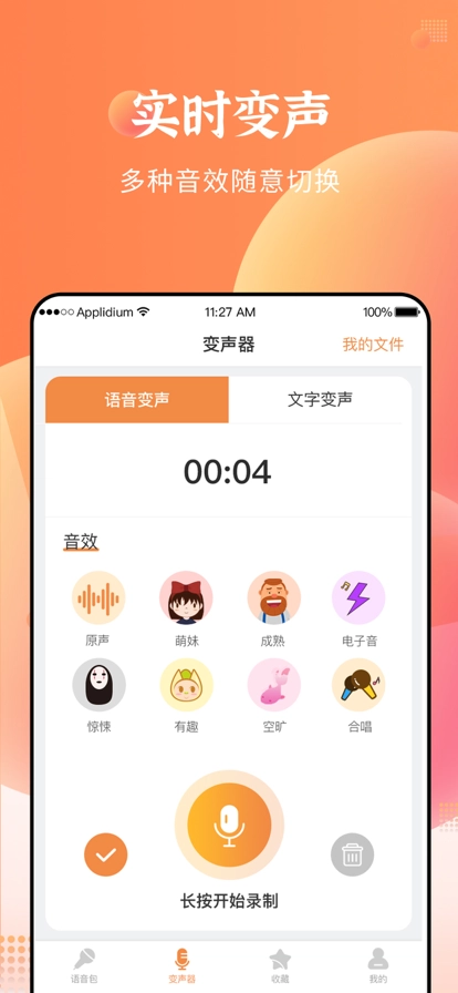闪电变声器安卓直装版