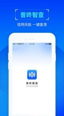 普咚智查免费版