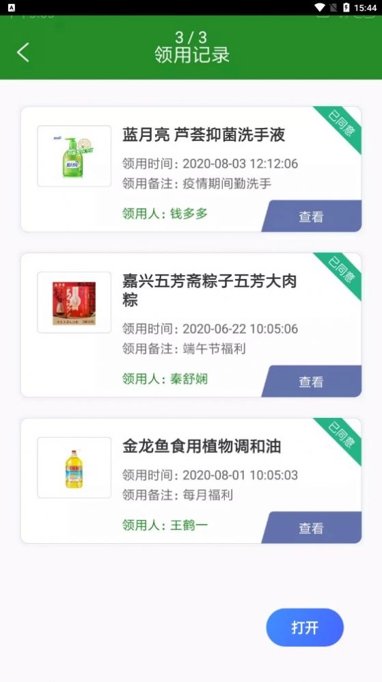 福悦后勤帮安卓免费版图1