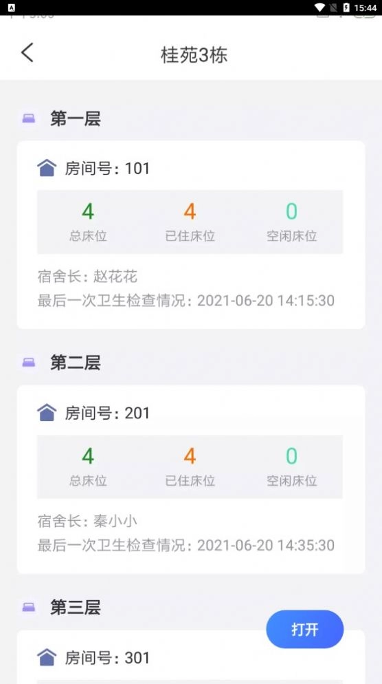 福悦后勤帮安卓免费版图2