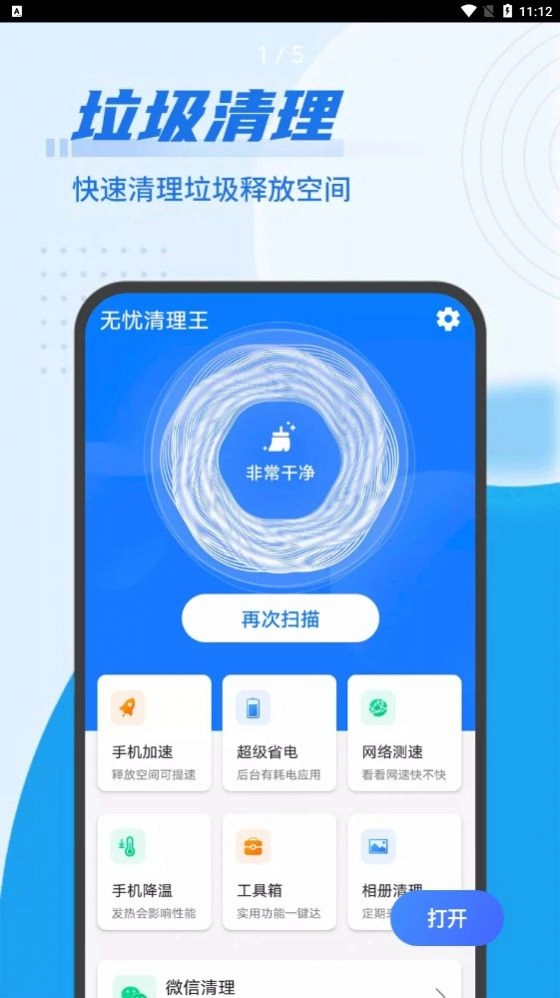 源源无忧清理王官方版
