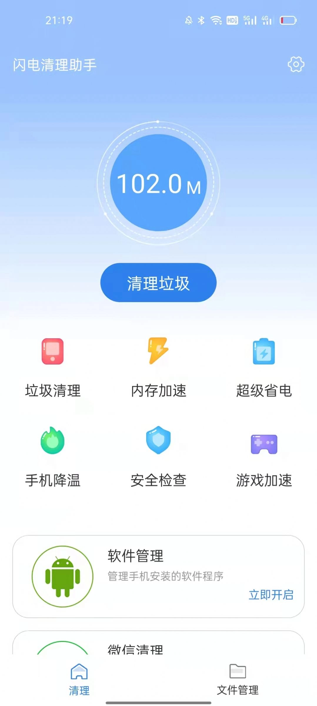 闪电清理助手直装版