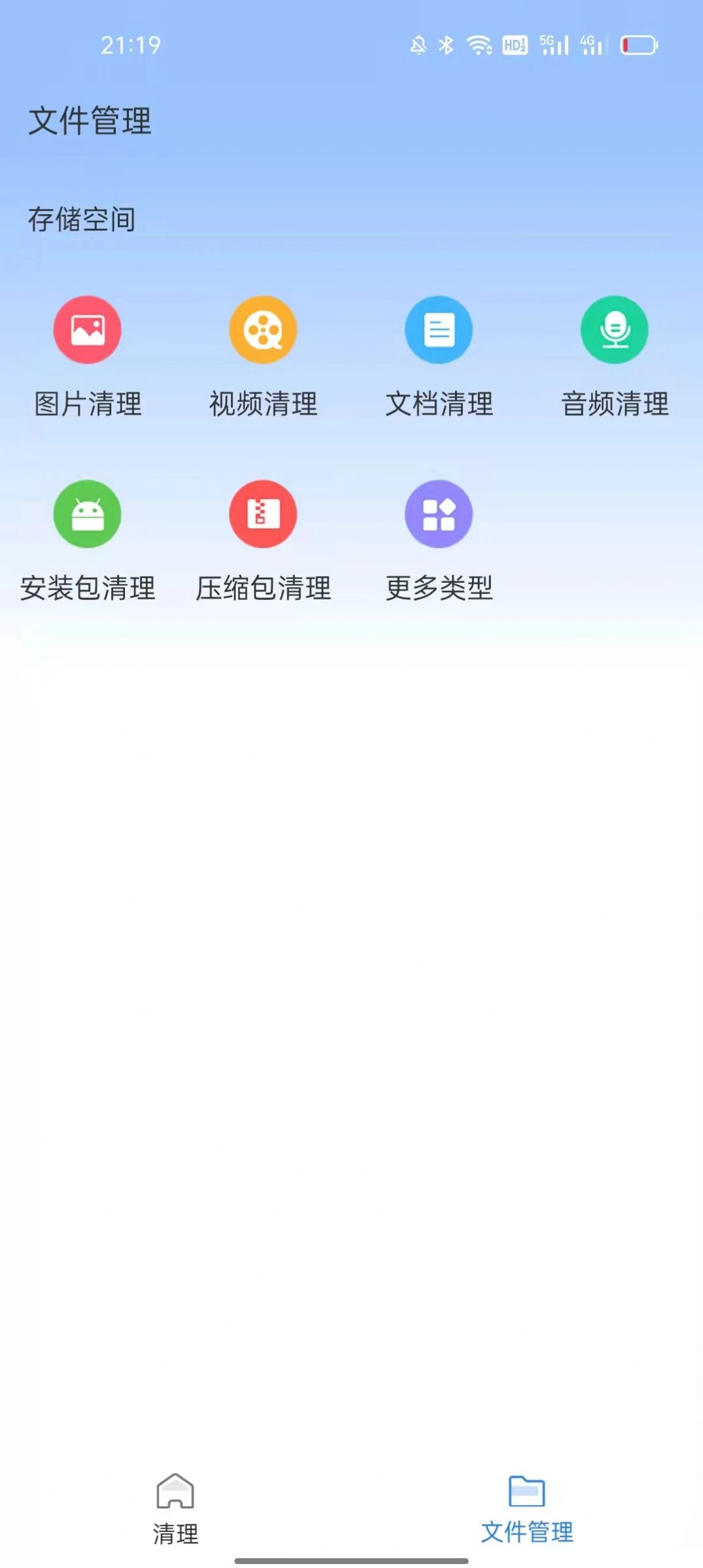 闪电清理助手直装版