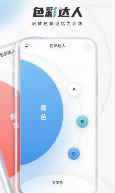 颜色识别君原版图3