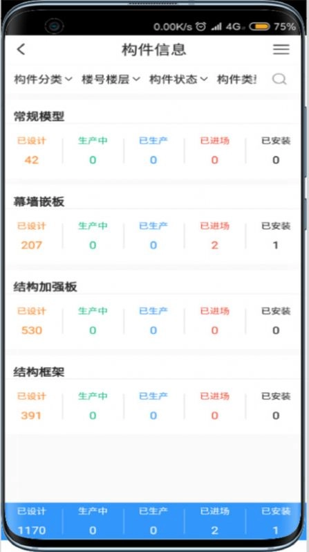 EMPC项目管理手机最新版图2
