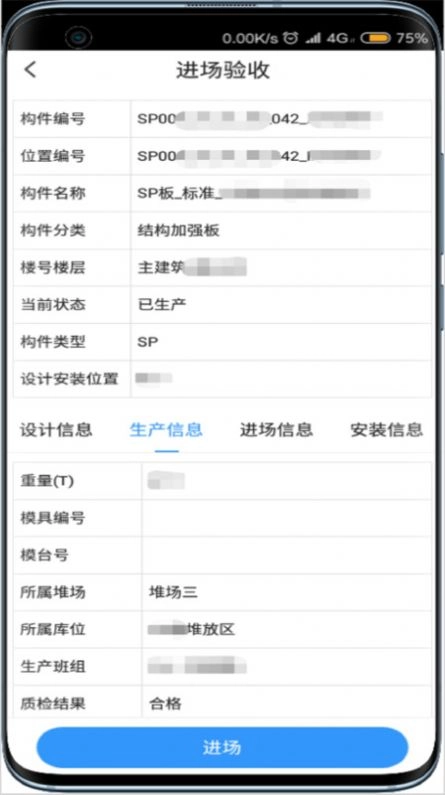 EMPC项目管理手机最新版图3