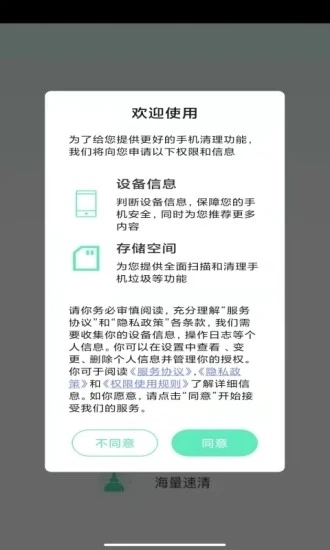 海量速清手机版图2