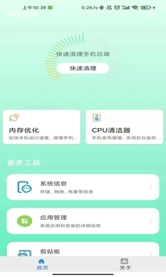 海量速清手机版图3