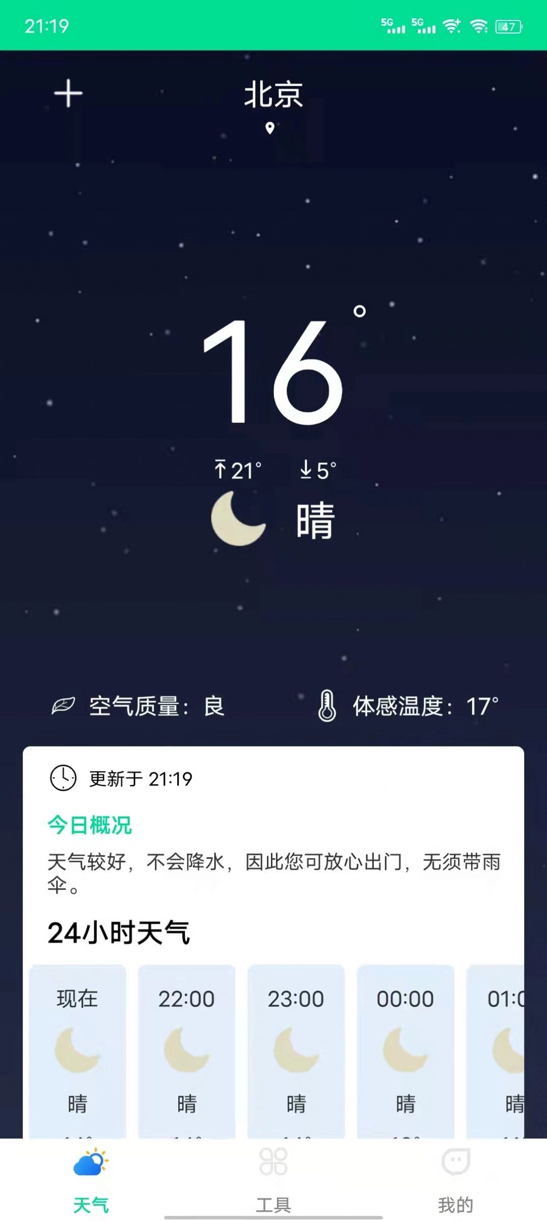 心动天气直装版图1