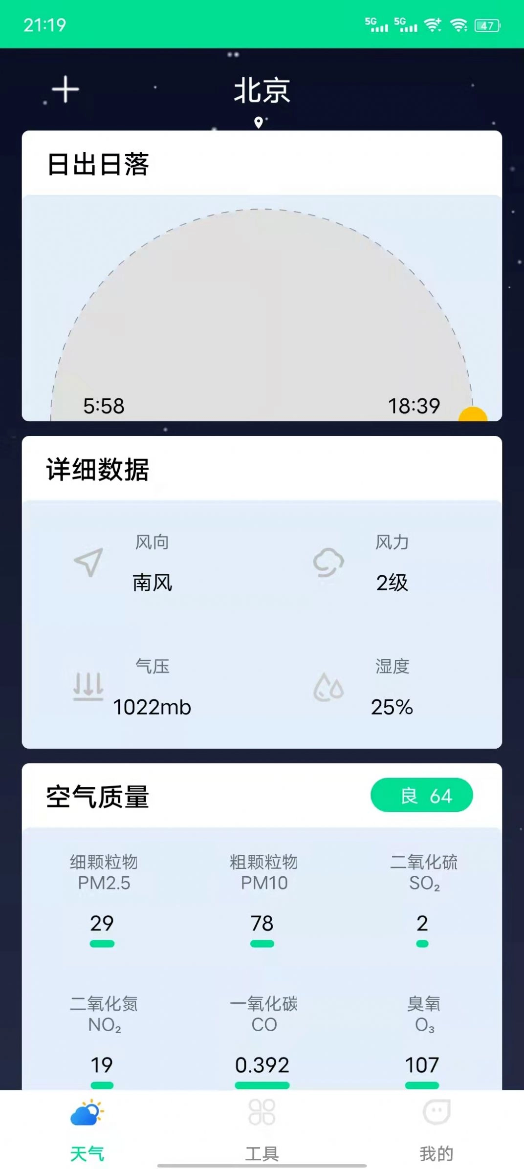 心动天气直装版图2