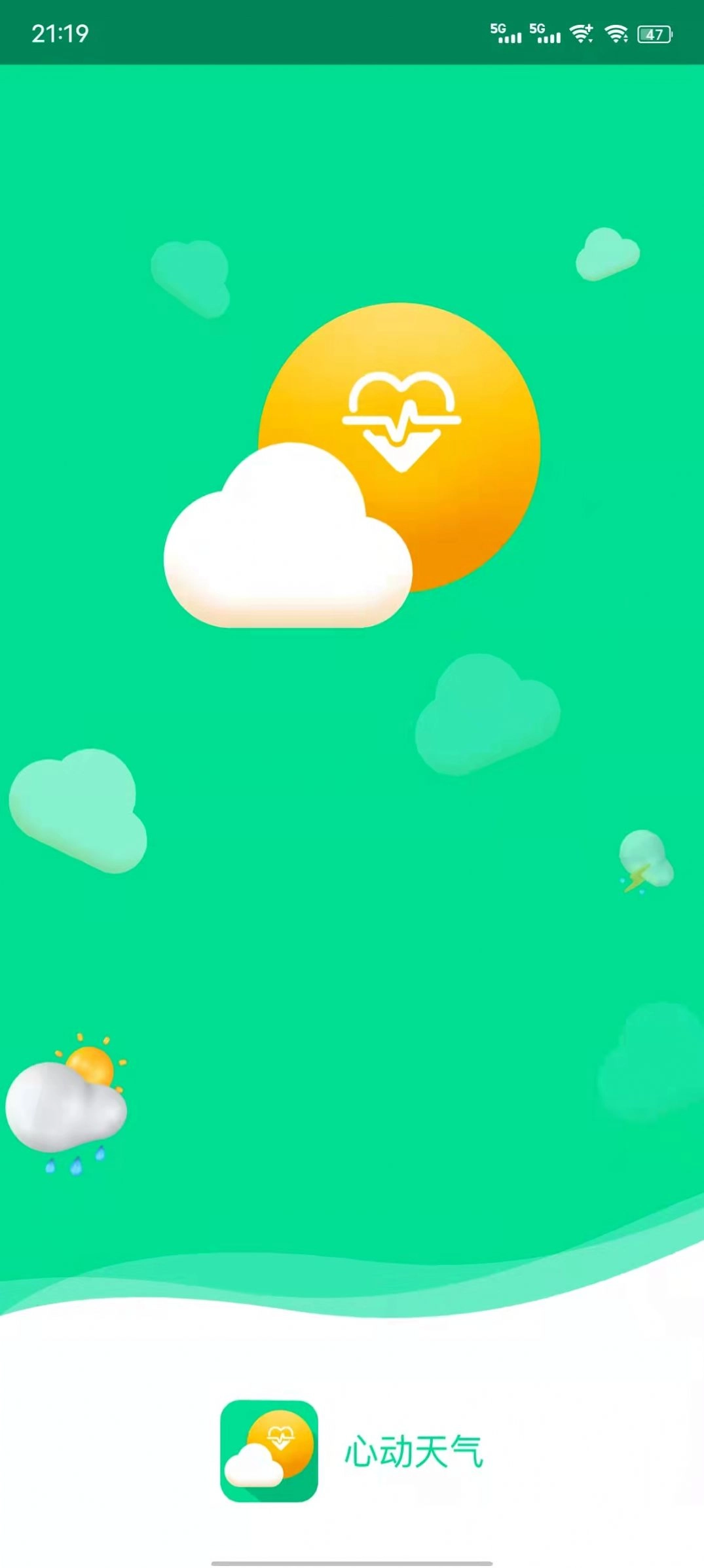 心动天气直装版图3