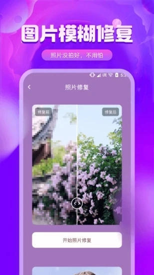 图片修复精灵正版