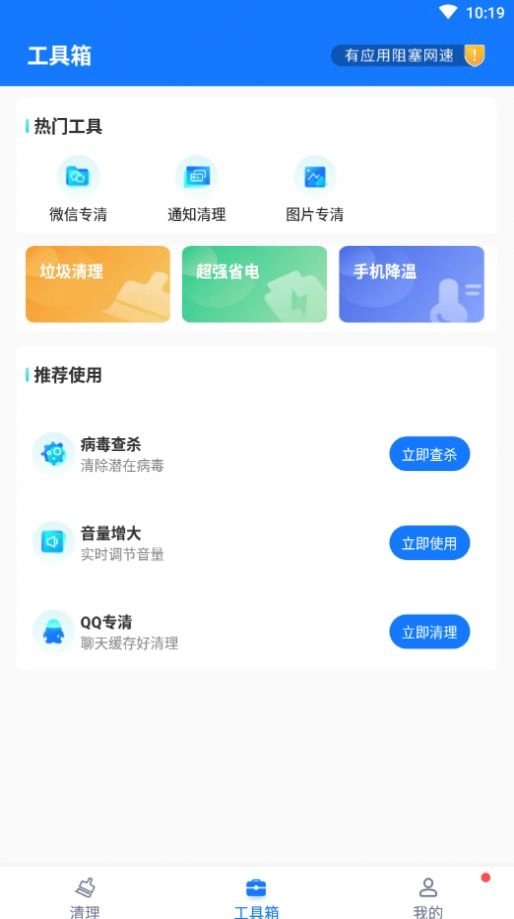 卡顿清理大师安卓官方版