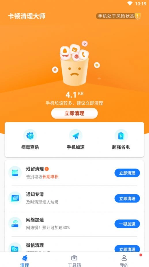 卡顿清理大师安卓官方版