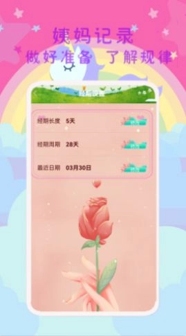 大姨妈呵护助手手机正版图2