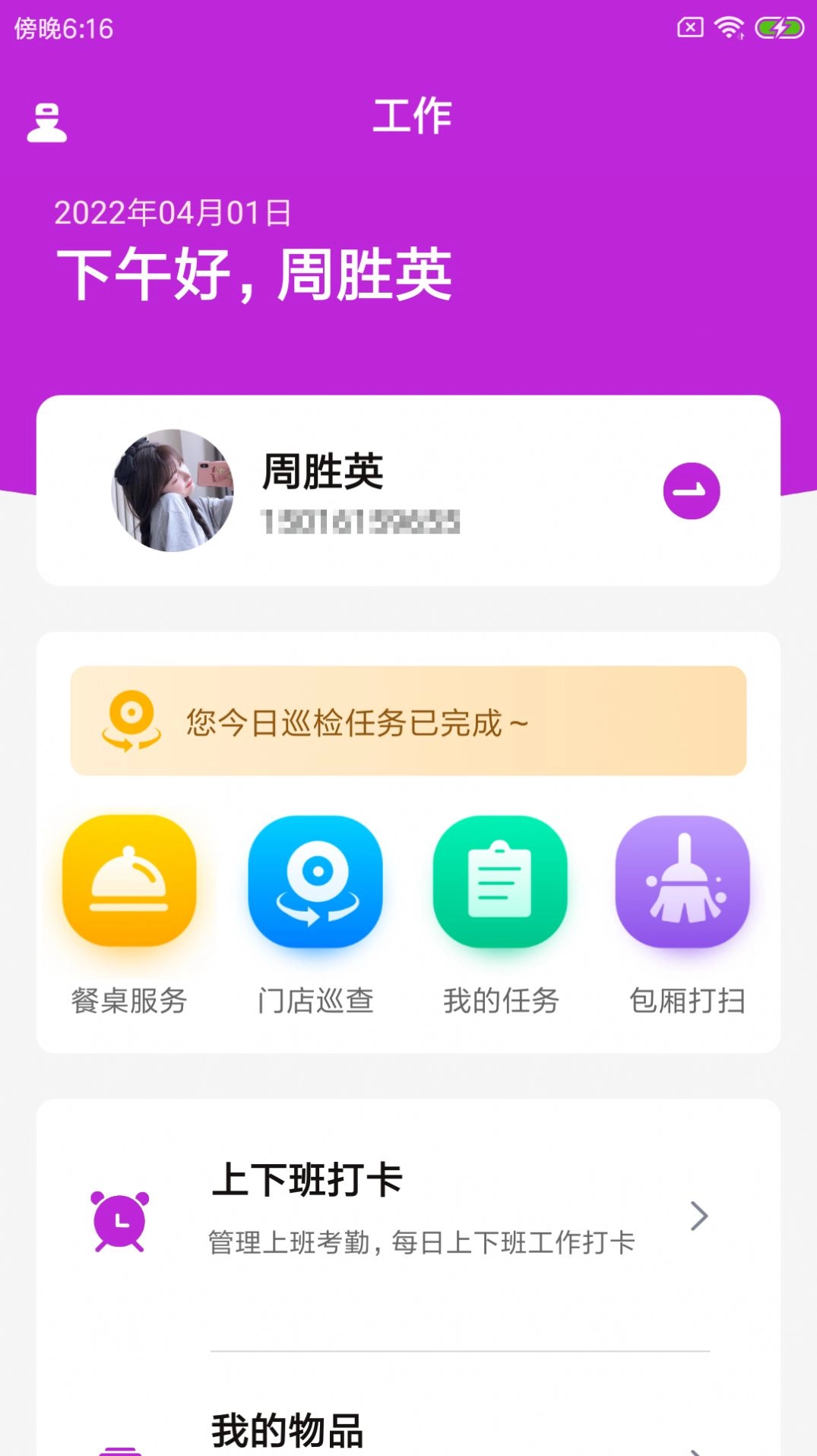福悦店员端官方最新版图1