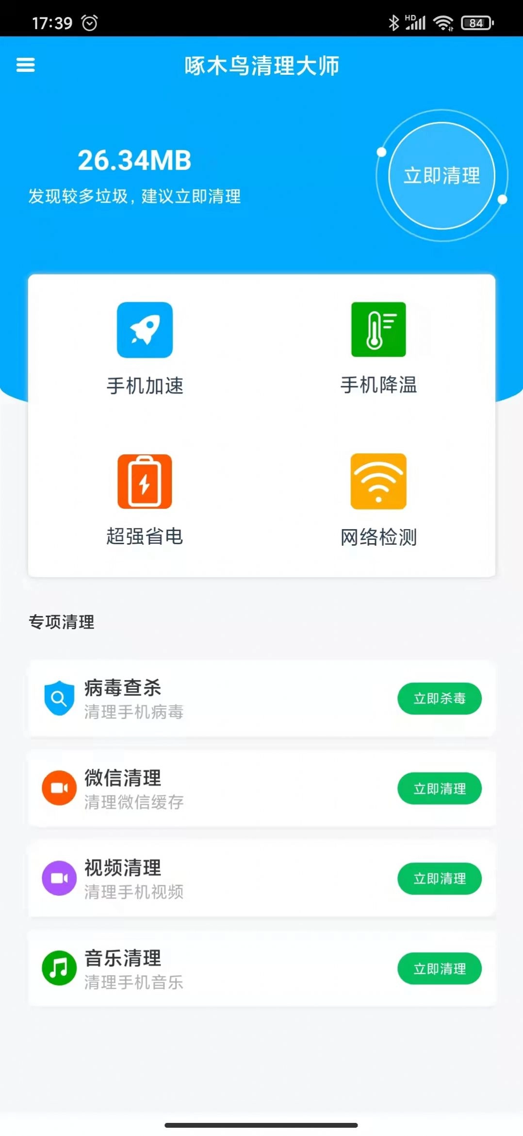 啄木鸟清理大师免费原版图3