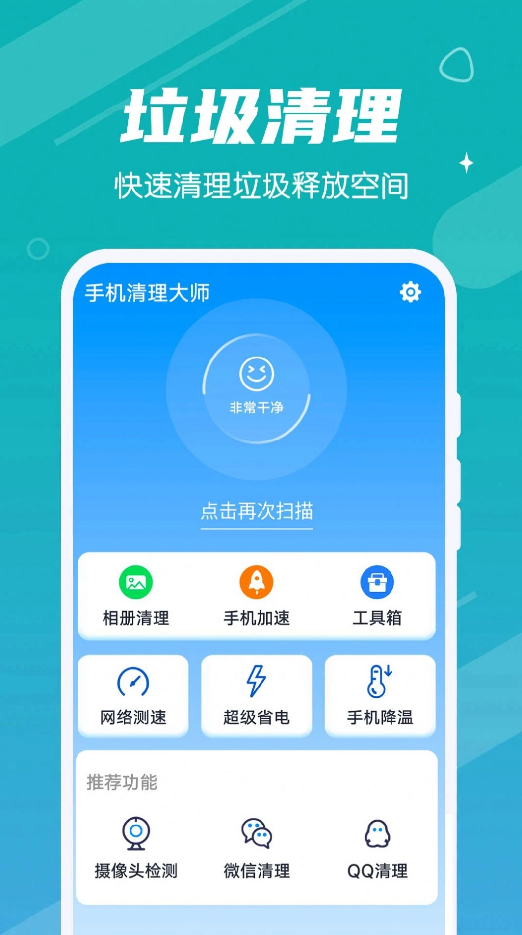 雪雪清理大师安卓官方版
