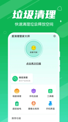 爱清理管家大师无广告版图1