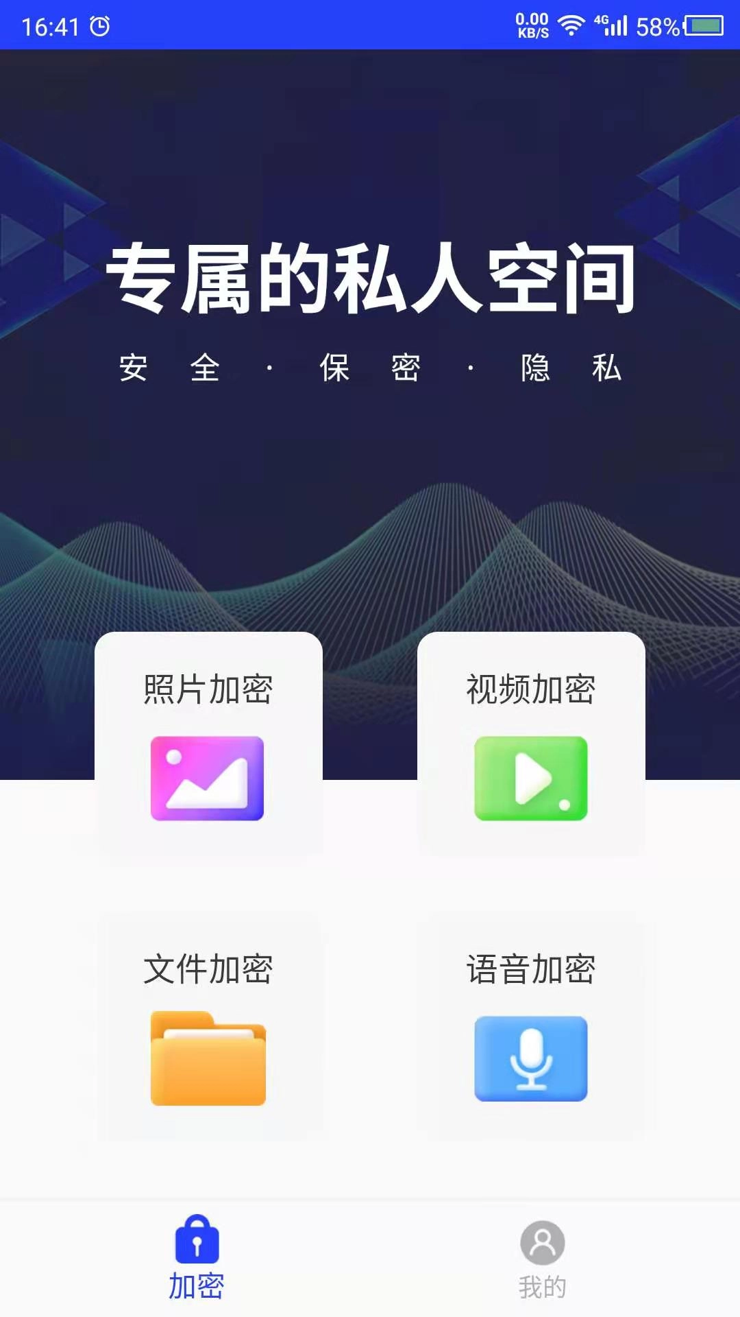 天天视频加密手机正版图1