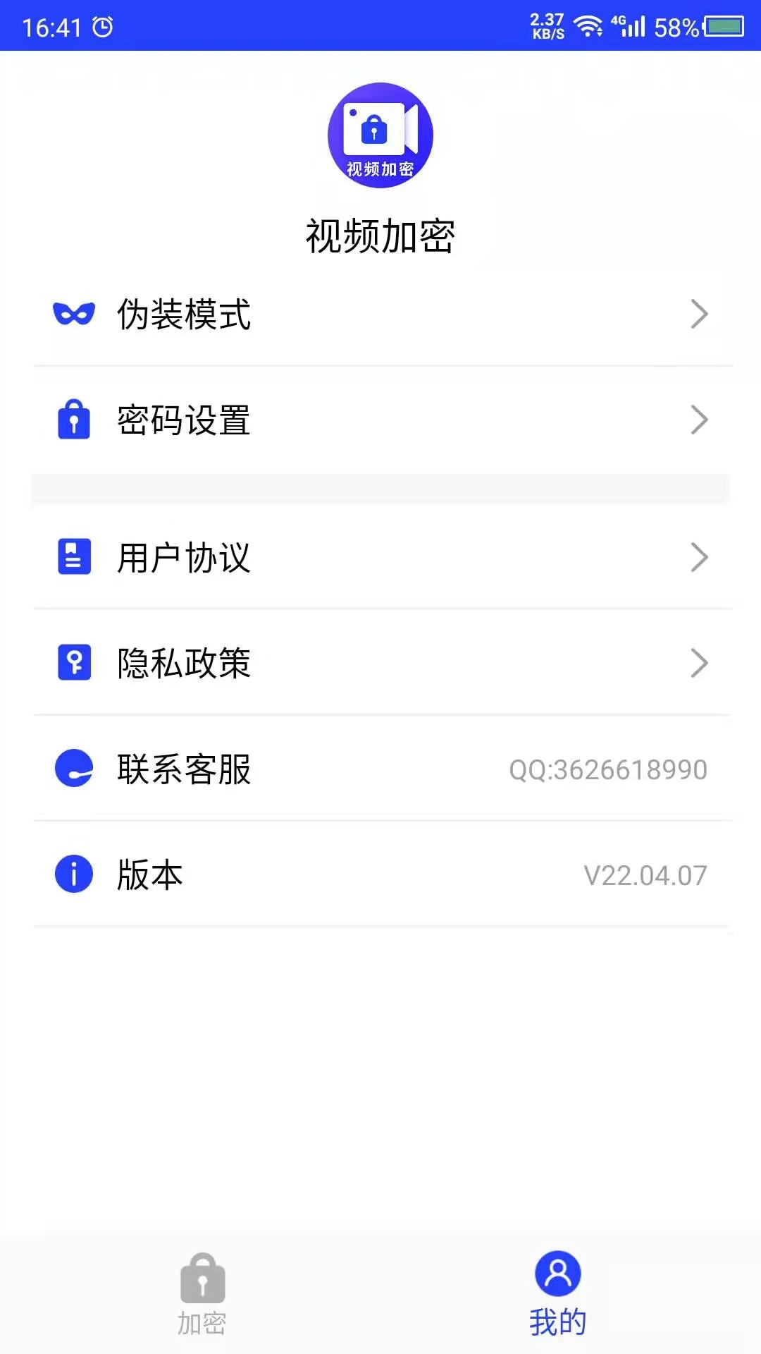 天天视频加密手机正版图2