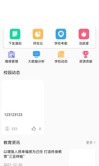 三亚教育管理正版图1