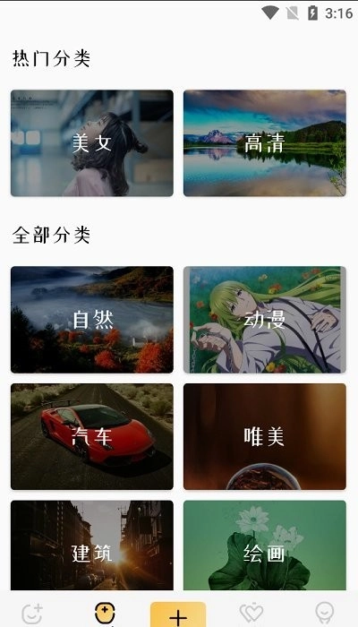 主题商店壁纸大全安卓免费版图1