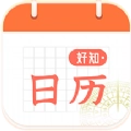 好知日历安卓免费版
