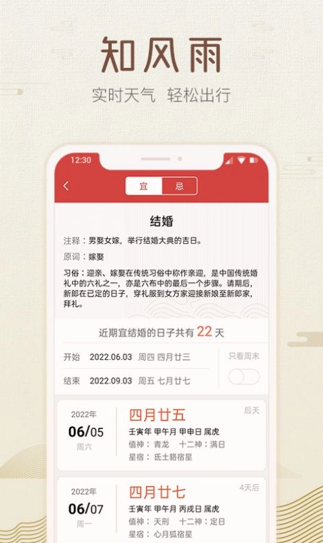 好知日历安卓免费版