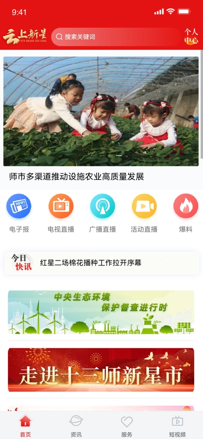 云上新星官方版图1