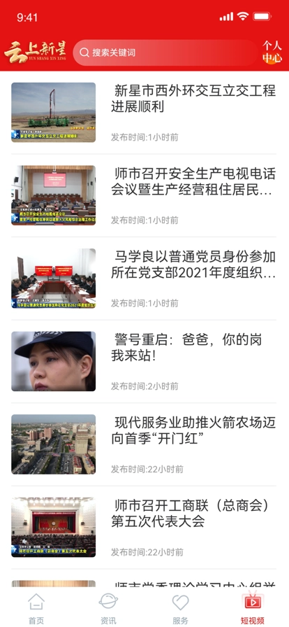 云上新星官方版图2