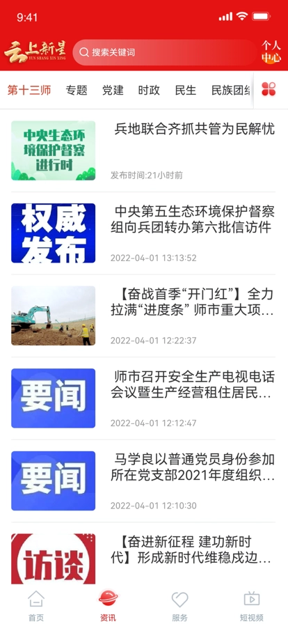 云上新星官方版图3