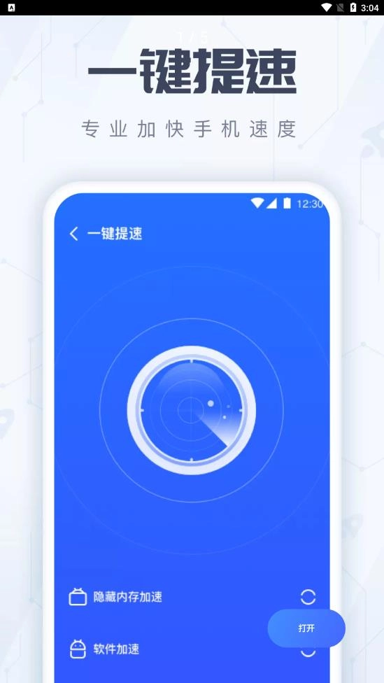 火箭清理安卓免费版