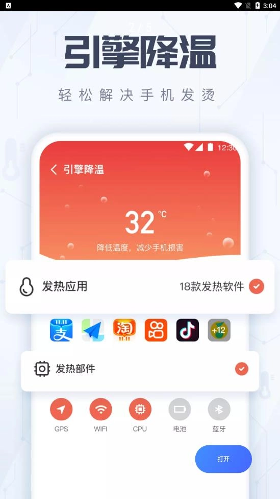 火箭清理安卓免费版