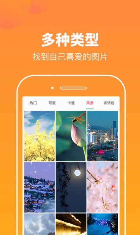 悦看玩图手机版图1