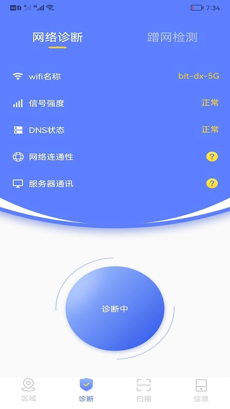wf无线网连接管家安卓版图3