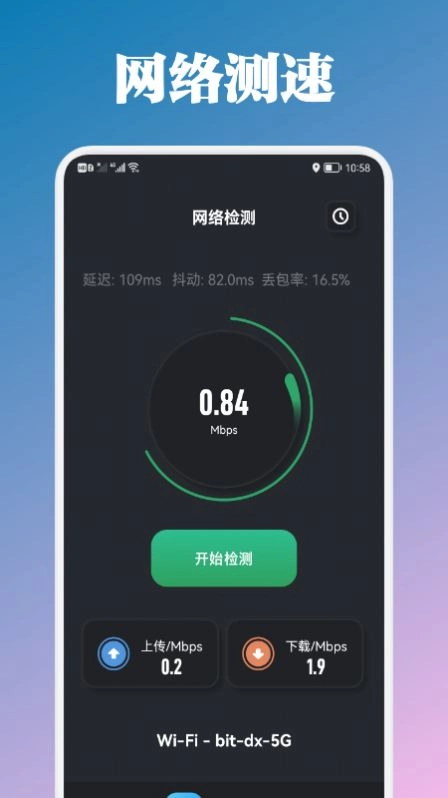 万能管家测速正版
