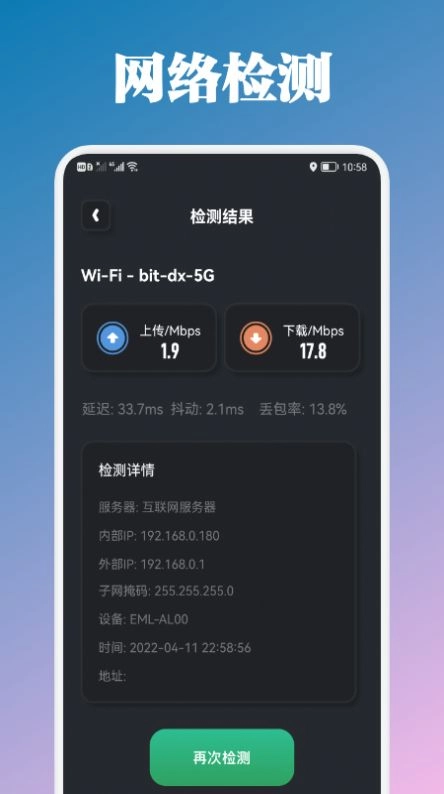 万能管家测速正版