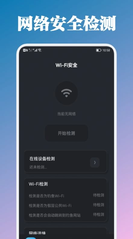 万能管家测速正版
