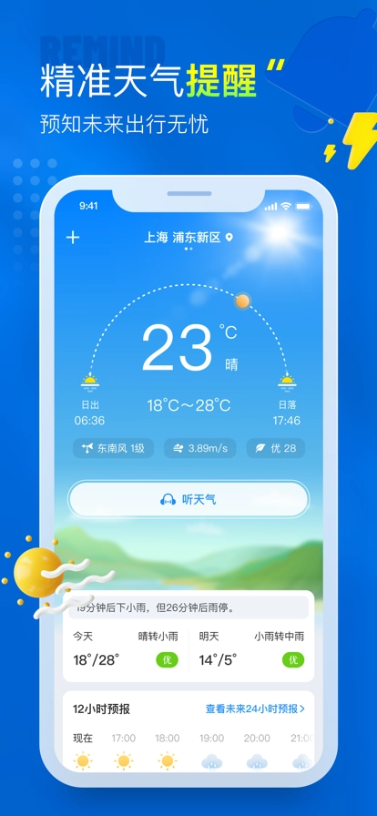 知新天气直装版图1