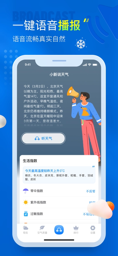 知新天气直装版图2