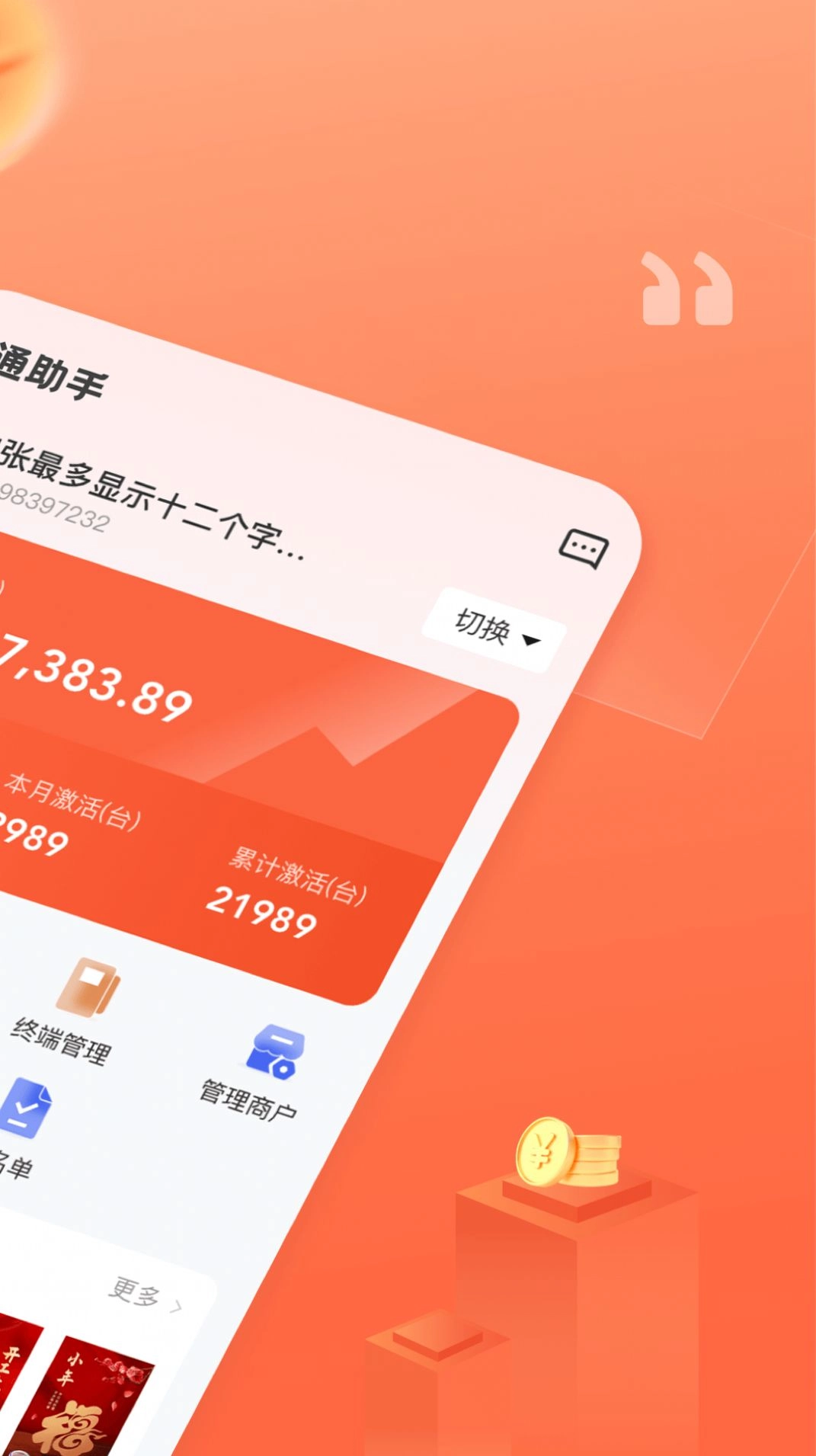 融通助手手机版图2